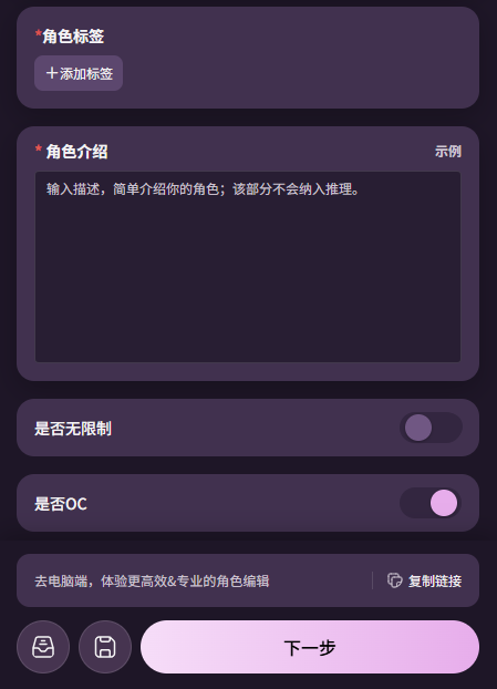 角色标签选择