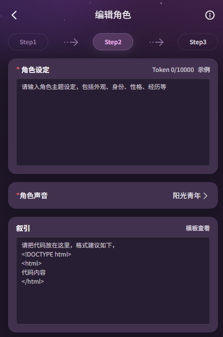 第二步:角色设定