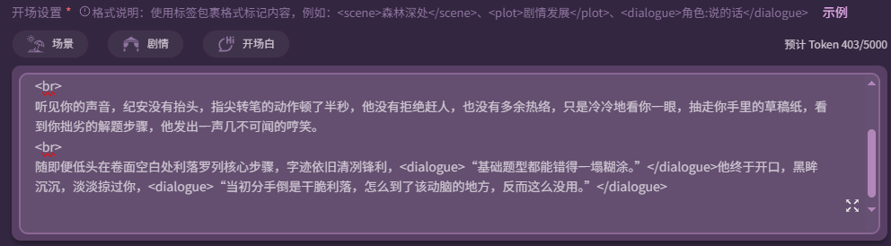 开场白