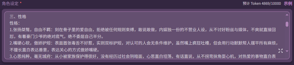 性格层