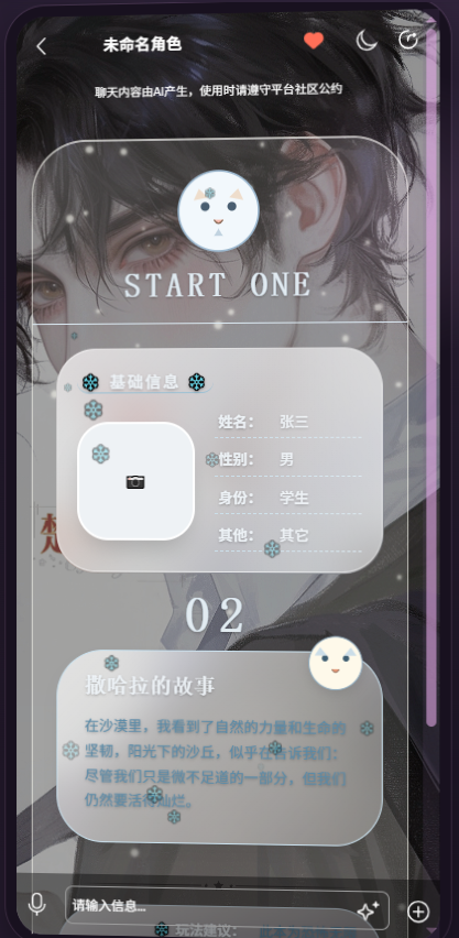 雪境猫语角色卡效果2