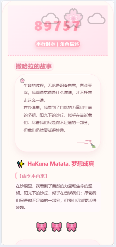 粉樱甜梦角色卡效果
