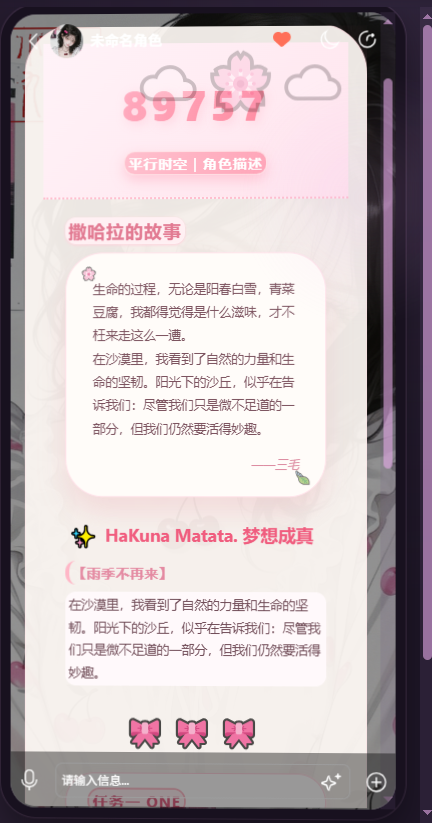粉樱甜梦角色卡效果2