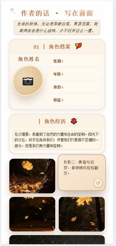 枫语秋叙角色卡效果