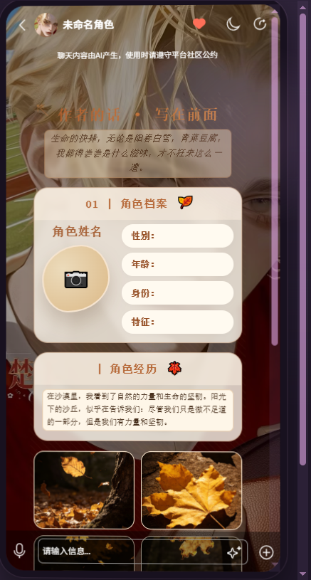 枫语秋叙角色卡效果2
