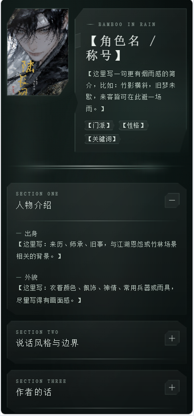 烟雨江湖角色卡效果
